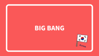 Bigbangで一番人気があるのは誰 メンバーの人気ランキング ランキングマニア