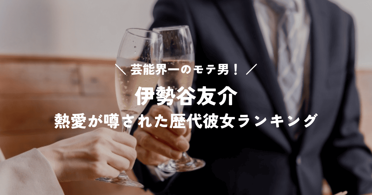 芸能界一のモテ男！伊勢谷友介の恋愛遍歴！熱愛が噂された歴代彼女ランキング